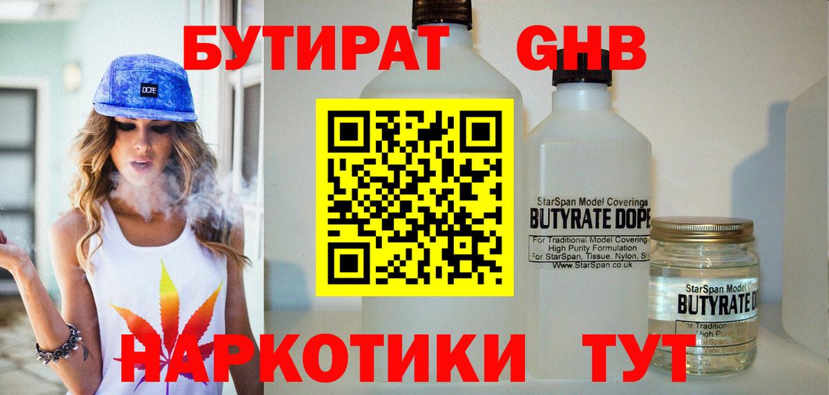 БУТИРАТ бутандиол Новозыбков