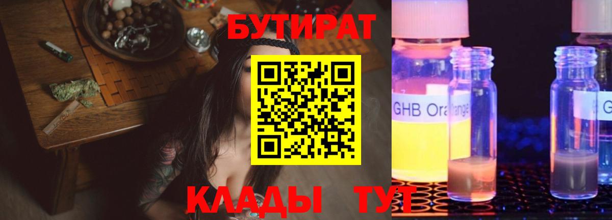 Новозыбков  БУТИРАТ 1.4BDO  Вход с VPN 