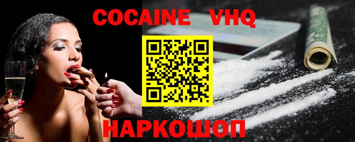 Cocaine Колумбийский  Вход с VPN  Кокаин FishScale  Новозыбков 