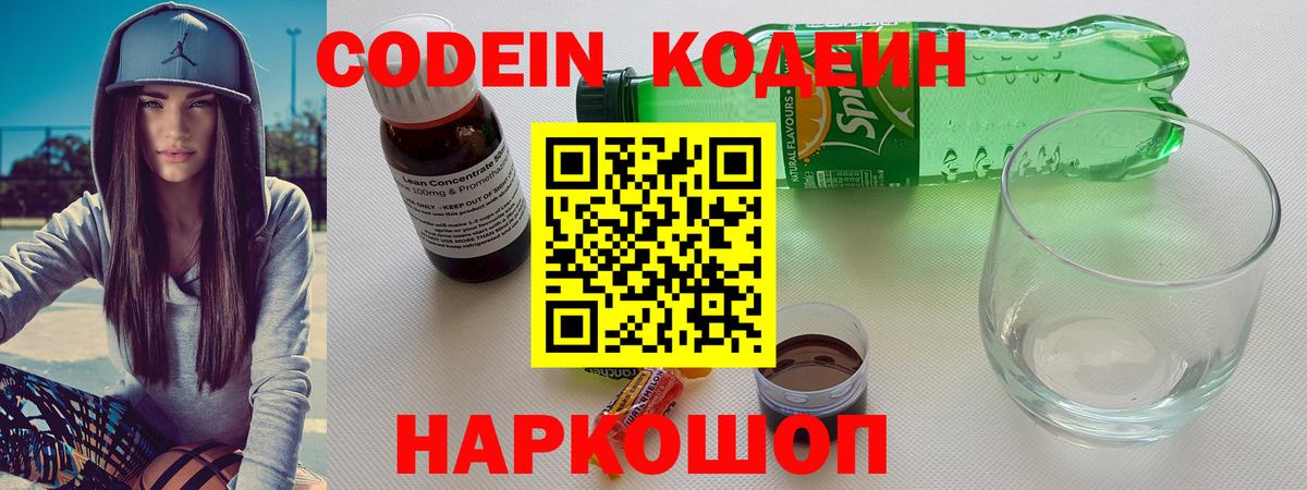 Новозыбков  Кодеин напиток Lean (лин)  Вход с VPN  Codein Purple Drank 