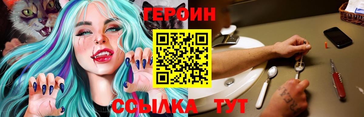 Новозыбков  ГЕРОИН афганец  ГЕРОИН  Вход с VPN 