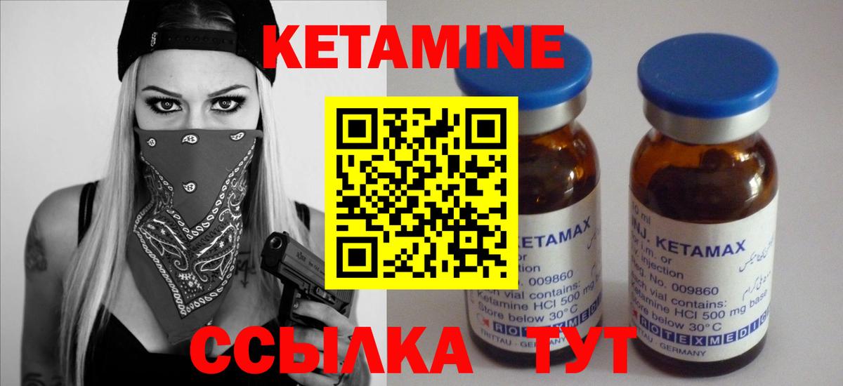 Кетамин VHQ  площадка официальный сайт  Новозыбков  Вход с VPN 