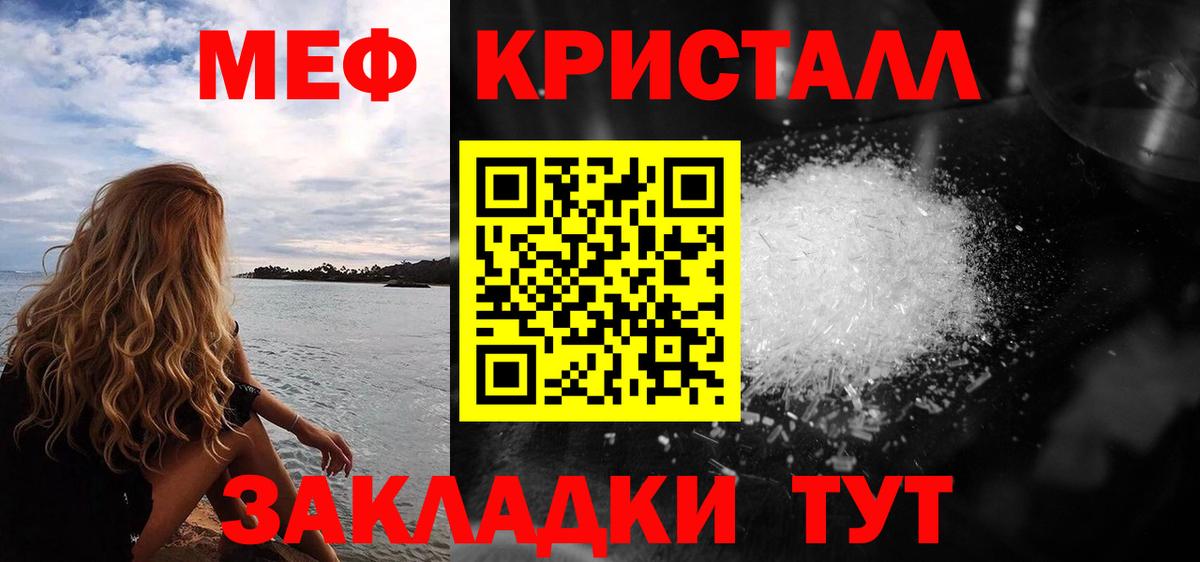 Меф кристаллы Новозыбков