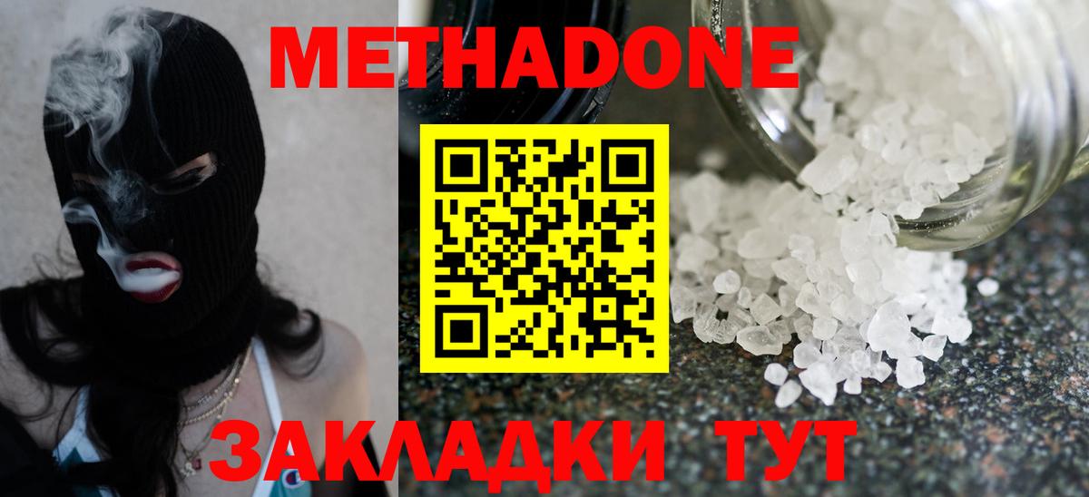 МЕТАДОН methadone  МЕТАДОН VHQ  Вход с VPN  Новозыбков 