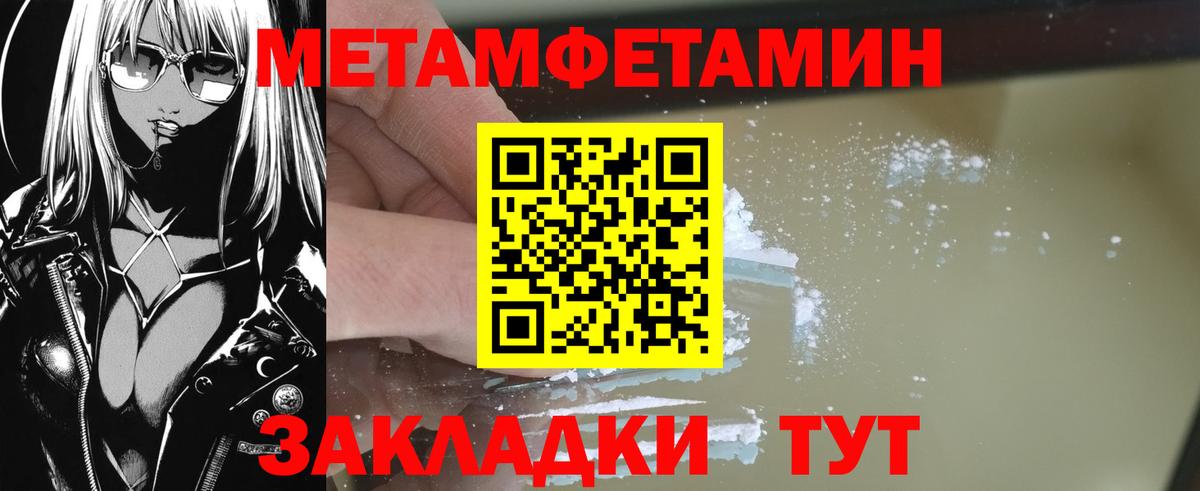 Новозыбков  Первитин Methamphetamine  Вход с VPN 