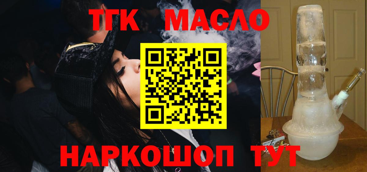 ТГК жижа  Вход с VPN  Новозыбков 